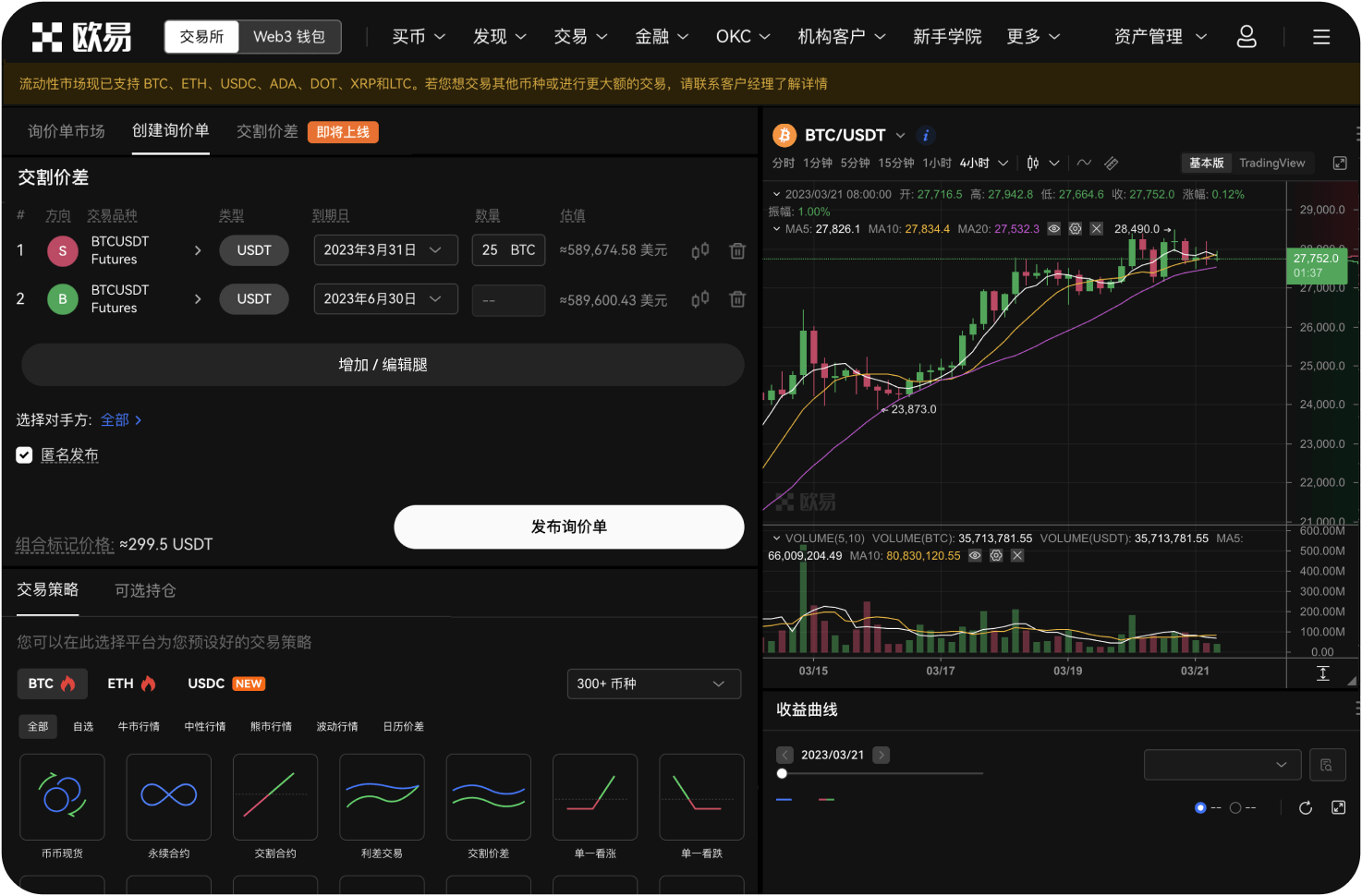 OKX的产品线包括哪些